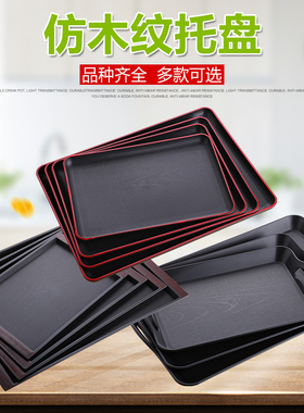 日式托盘木纹带手柄塑料端菜长方形大号酒店餐厅黑色防滑手提托盘