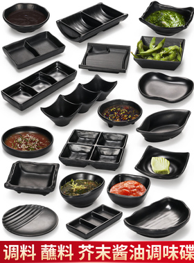 密胺黑色酱料碟塑料味碟分格调料碟商用火锅餐厅蘸酱油醋碟小碟子