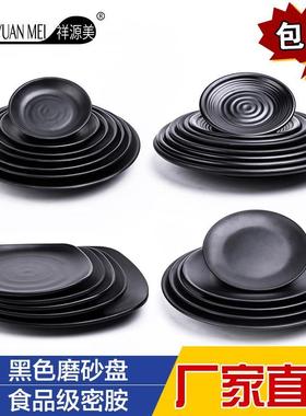仿瓷磨砂圆盘黑色配菜烤肉碟韩式塑料餐盘火锅店盘子菜盘商用骨碟