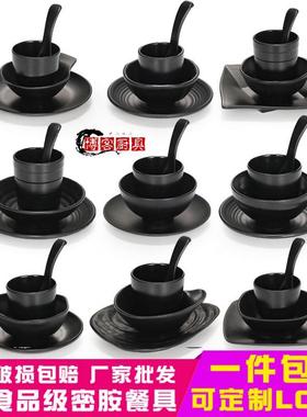 日式密胺火锅店摆台四件套黑色磨砂塑料餐具餐厅饭碗碟杯套装商用