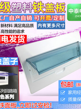 强电箱盖板塑料开关盒