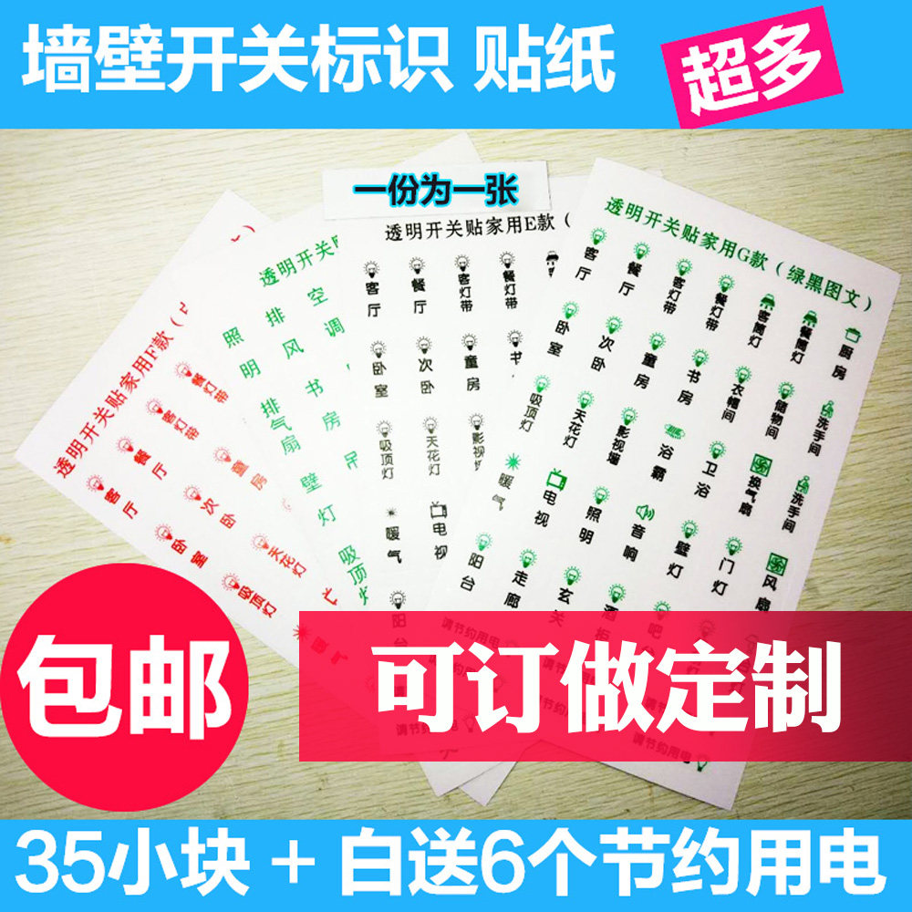 定制防水开关透明标识贴 墙壁耐开关贴