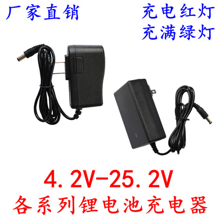 工厂直销 聚合物锂电池充电器4.2V8.4V12.6V14.6V16.8V21V25.2V1A