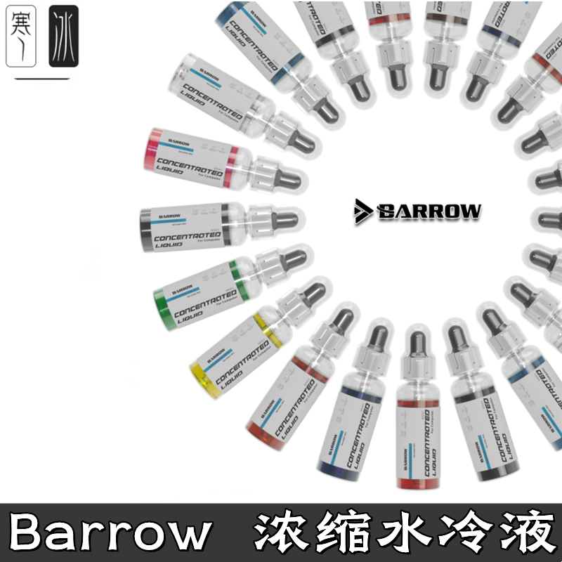 Barrow 多色PC电脑分体水冷专用浓缩型冷液防腐 去离子导热液散热