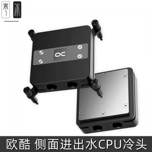 侧面进出水英特尔/AMD散热