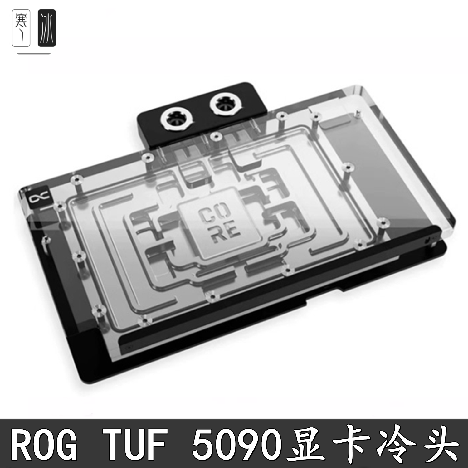 RTX5090D显卡分体水冷头幻彩散热