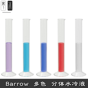 去离子低导电导热液 Barrow多色PC电脑分体水冷散热器水冷液 防腐