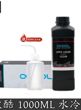 Alphacool ECO水冷专用冷液1000ML CKC 工业级防腐抑菌透明水冷液