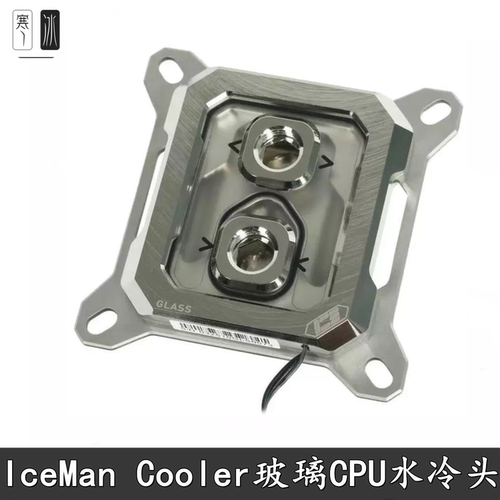 IceMan玻璃分体CPU水冷头5V幻彩