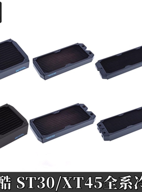 欧酷Alphacool全紫铜冷排XT45st30 45M厚120/140/240/280/360/480