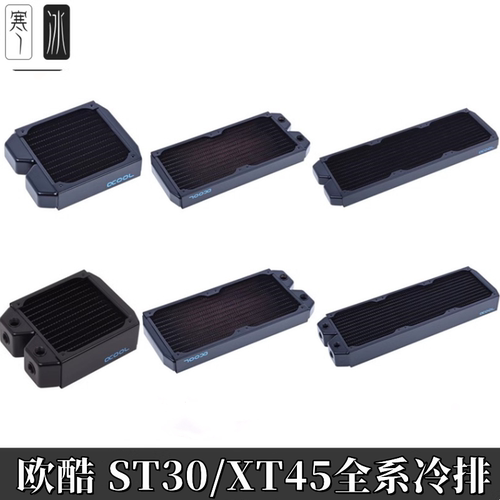 欧酷全紫铜冷排散热器Alphacool