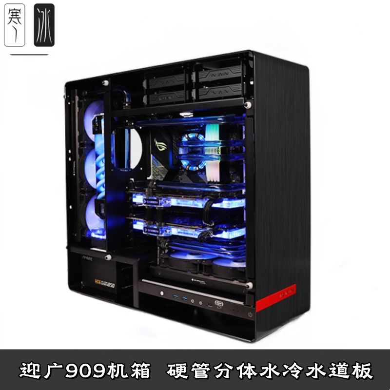 Barrow 迎广909机箱专用 水道板 水路板 导流板 极光 YG909-SDB