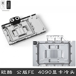 4090 Edition电脑显卡GPU透明分体水冷头 Founder RTX4080 欧酷FE