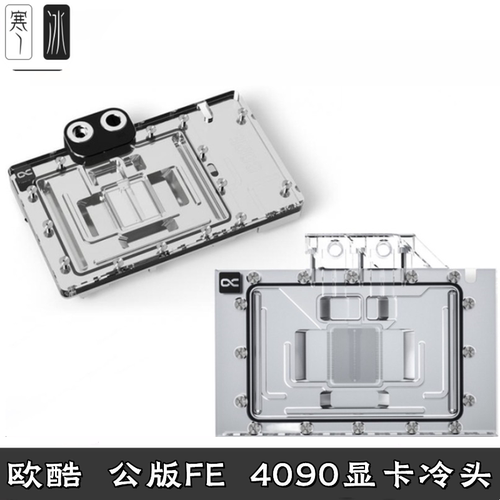 GPU透明5V分体水冷头欧酷