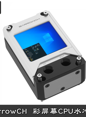 Barrowch 英特尔AMD分体CPU水冷头 AIDA64数显温度监控彩副屏散热