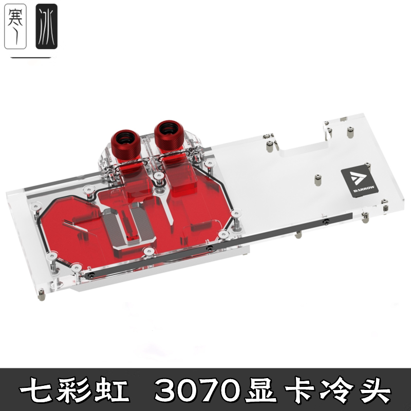 Barrow七彩3070Ti Advanced OC UItra全覆盖显卡分体水冷头散热虹