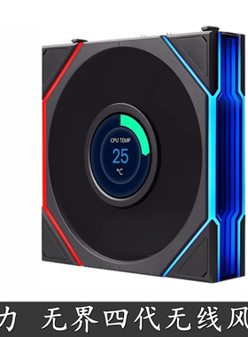 联力 积木无线4代四代无界版TL FLEX LCD 120带屏幕 冷排机箱风扇
