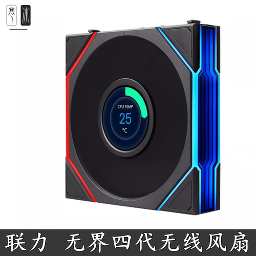 联力TLFLEXLCD120屏幕风扇