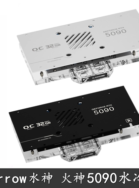 Barrow 全覆盖显卡水冷头散热器 Vulcan背板七彩5090 ADCO 火水神