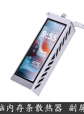 三风扇内存条散热器USB副屏版 金属外壳电脑监控4.6寸 自定义屏显