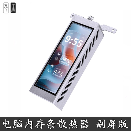 三风扇内存条散热器USB副屏版 金属外壳电脑监控4.6寸 自定义屏显
