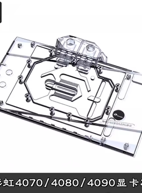 七彩RTX4070Ti 4080/4090Vulcan ADOC电脑全覆盖分体显卡水冷头虹
