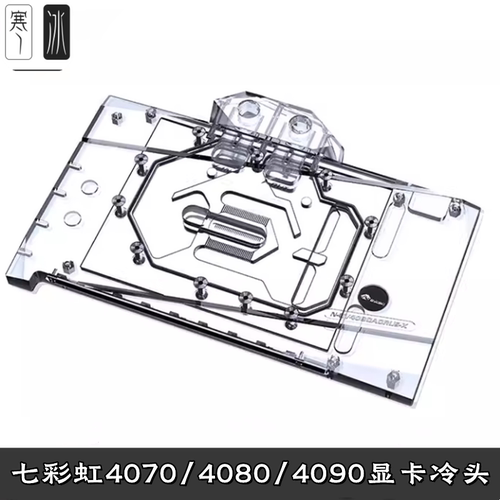 七彩虹RTX4090Vulcan水火神