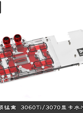 Barrow ROG猛禽 3060TI/3070 O8G全覆盖显卡分体水冷头散热器幻彩