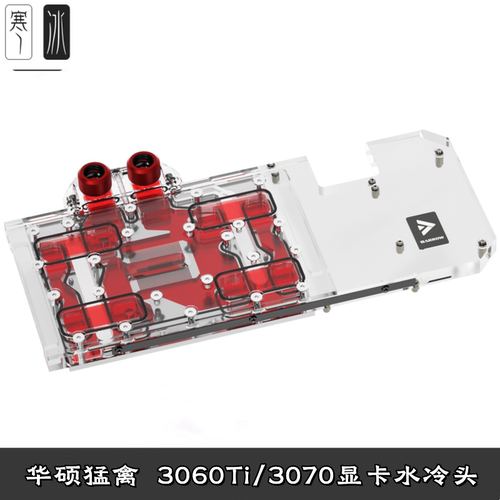 全覆盖显卡分体水冷头散热器幻彩