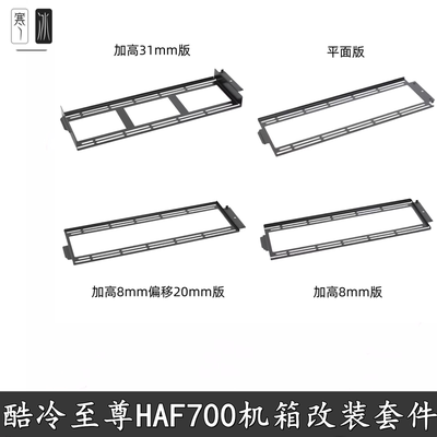 酷冷至尊HAF700显卡竖装支架