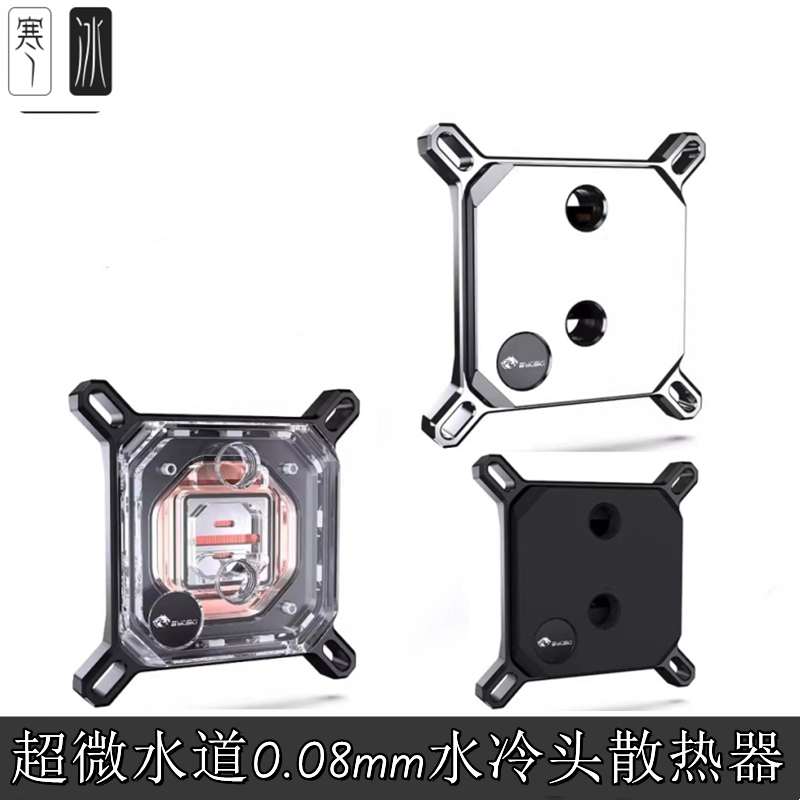 M平台0.08mm水道超频性能版