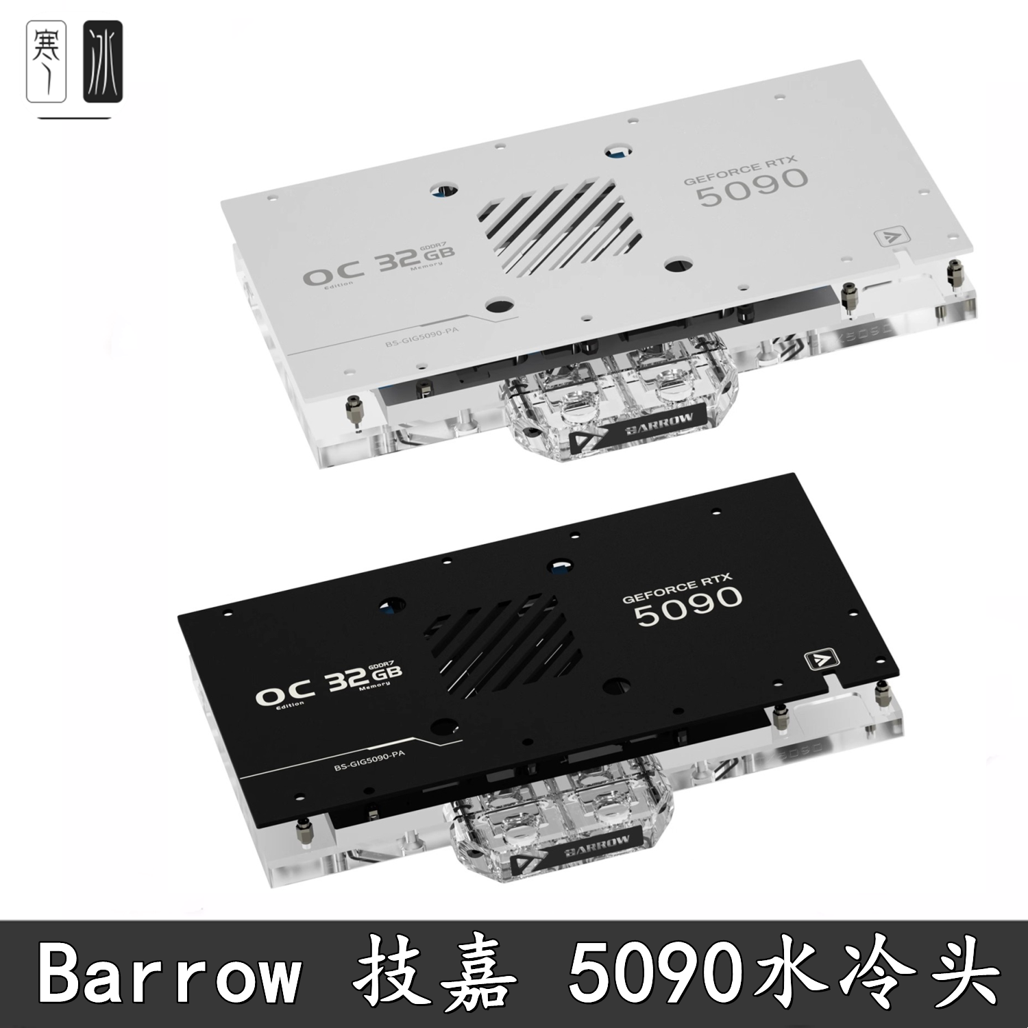 Barrow技嘉Gming509032G风魔