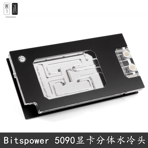 BitspowerRTX5090背插水冷头