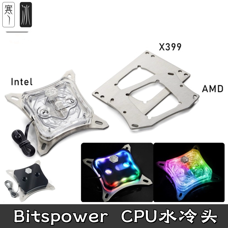 Bitspower 台式电脑CPU幻彩分体水冷头透明散热器主板神光同步DIY