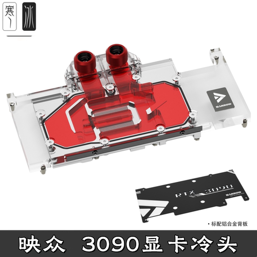 显卡分体水冷头背板散热器