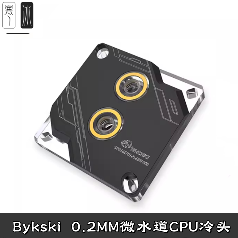 散热器CPU分体水冷头0.2MM水道
