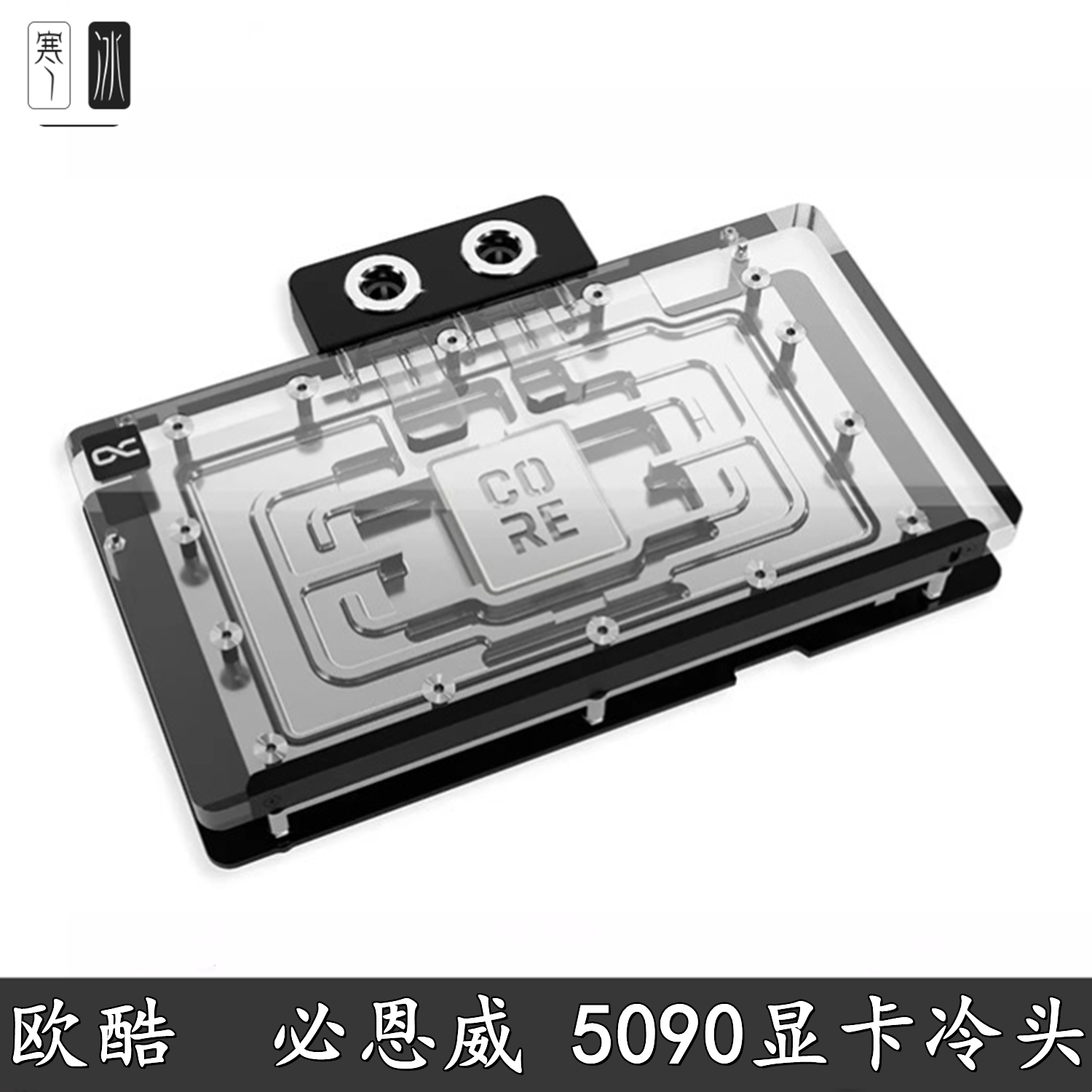 水冷头PNY必恩威幻彩散热器