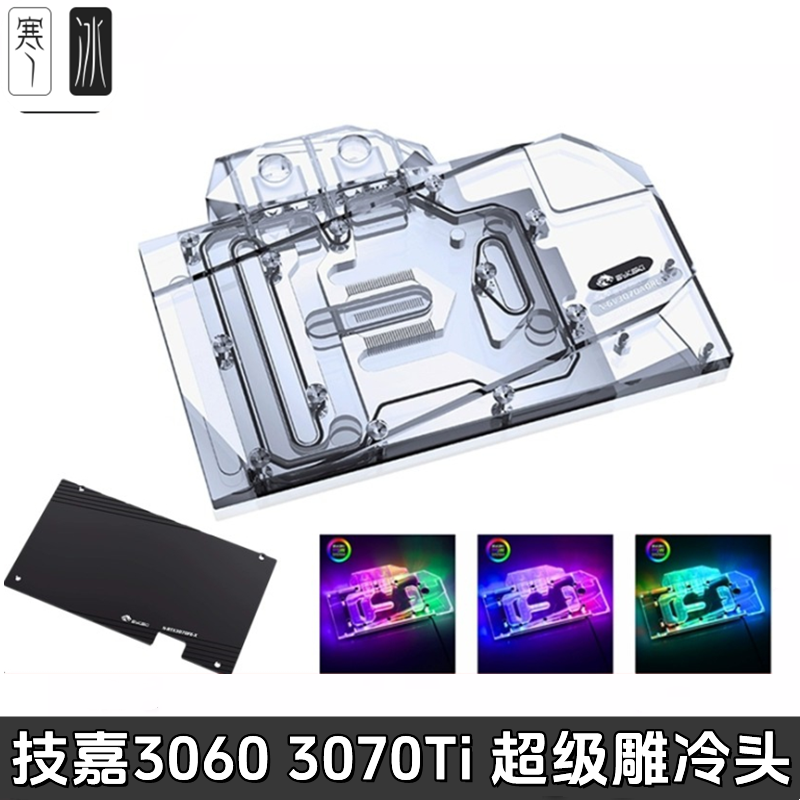 分体显卡水冷头散热器技嘉 AORUS RTX3060ti 3070MASTER 8G超级雕