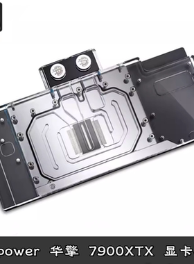 bitspower华擎电脑全覆盖显卡分体水冷头RX7900XTX太极taichi散热
