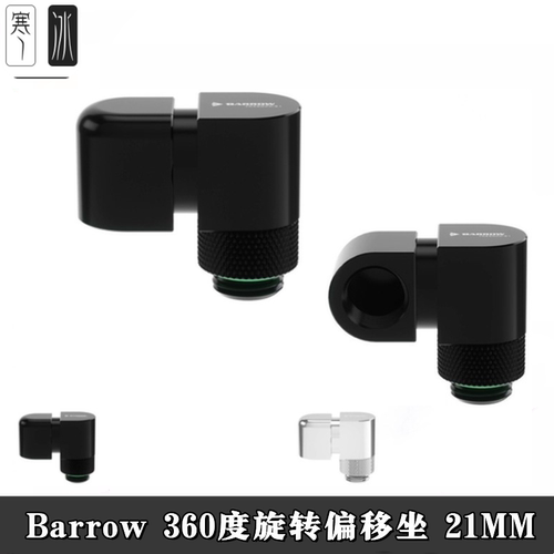 偏移转接座21MM黑银色360度
