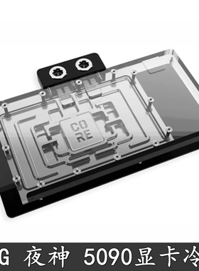 Alphacool 欧酷Core夜神RTX5090 全覆盖显卡分体水冷头散热器幻彩