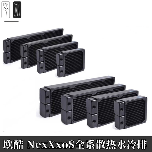 欧酷NexXxoS全紫铜水冷排
