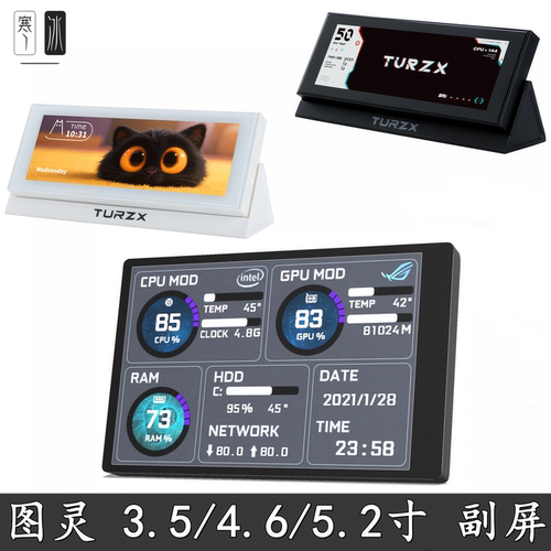 图灵智显3.5/5.2/4.6寸IPS显卡