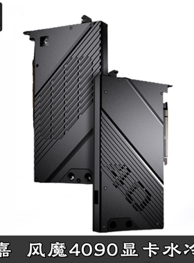 古兰森  全盔甲式显卡分体水冷头 RTX4090 WINDFORCE 风魔 散热器