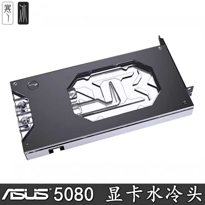 Bykski 华硕大师电脑显卡分体水冷头PRIME RTX 5070TI/5080散热器