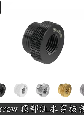 barrowch 分体水冷 G1/4 黑/亮银/白色 透明 穿板型顶部注水接头