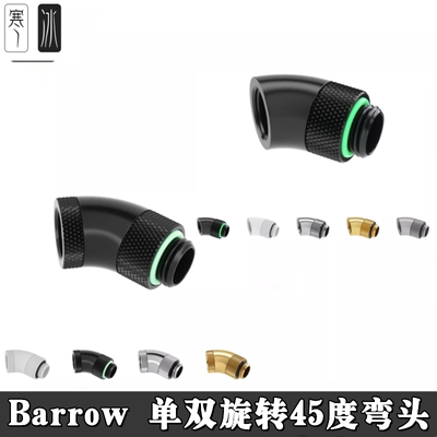 分体水路45度旋转转接座弯头