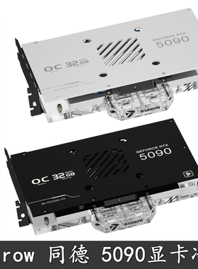 Barrow 电脑同德 GameRock 5090D全覆盖显卡分体水冷头散热器幻彩