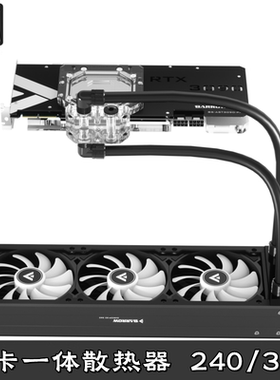 Barrow RTX3060 3070 2080Ti 4090/4080显卡水冷双显存一体散热器