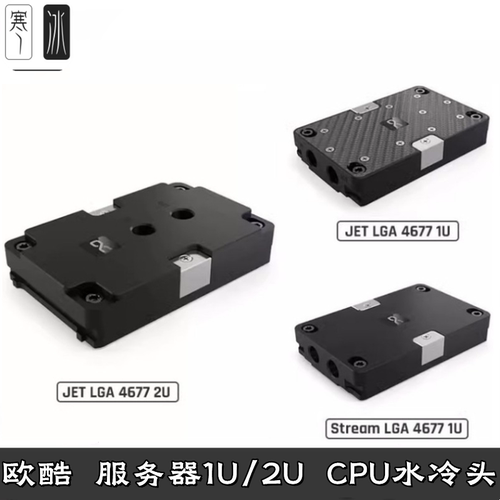 水冷头服务器1U2U工作室散热器